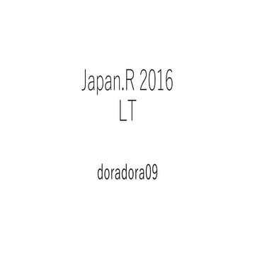 20161127 doradora09 japanr2016_lt