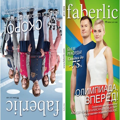 каталог фаберлик 11 2016