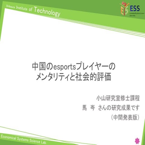 中国esportsプレイヤーのメンタリティと社会的評価