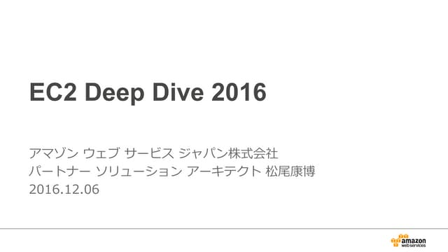 EC2 Deep Dive at CTO Night&Day 2016 