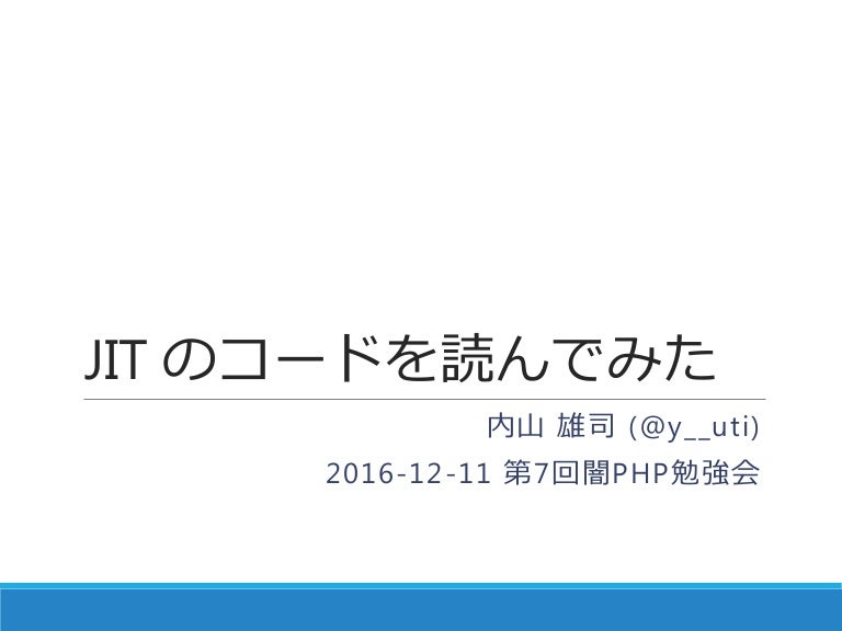 JIT のコードを読んでみた