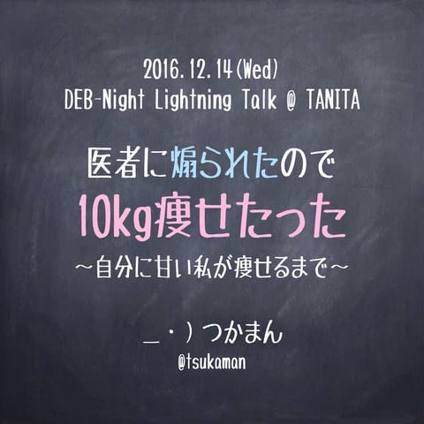 医者に煽られたので10kg痩せたった