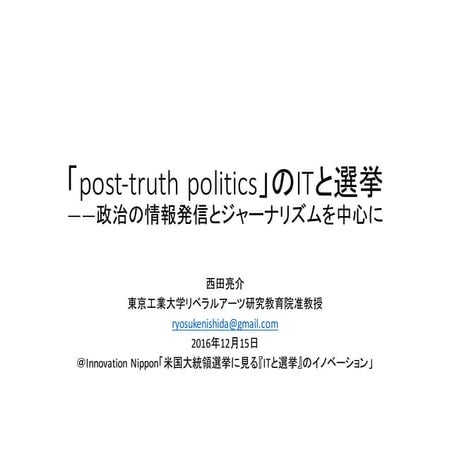 20161215 innnovetionnippon