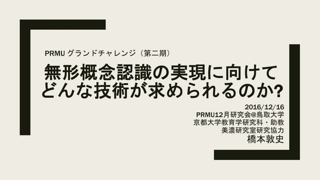 PRMU GC第二期 無形概念認識