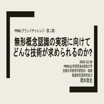 PRMU GC第二期 無形概念認識