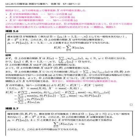 はじめての確率論 測度から確率へ 57～60ページ ノート