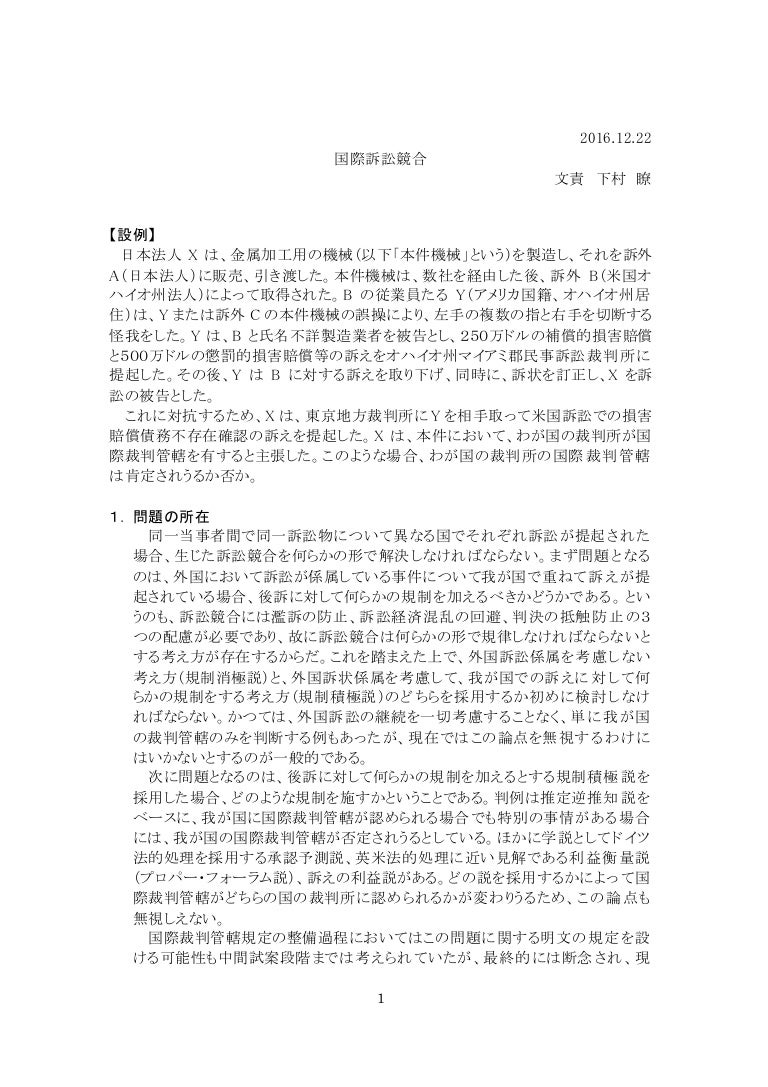 国際訴訟競合