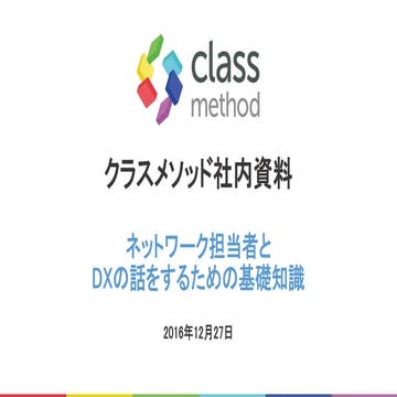 20161227 Classmethod Basic Knowledge for Direct Connect