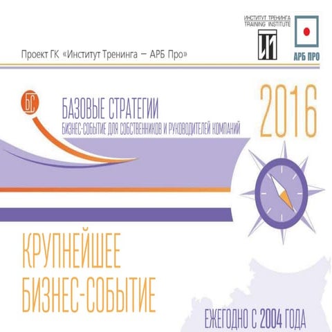 Базовые Стратегии-2016 вебинар 13.11.2015