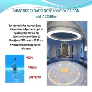 πολυτεχνειο 2016 (2)