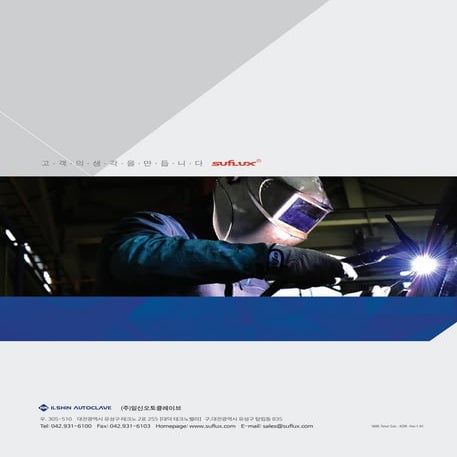 2016 일신오토클레이브 카다로그