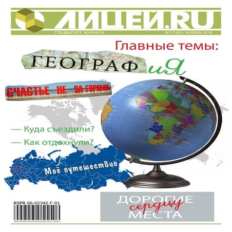 моё путешествие 2016_стр_2 (1)