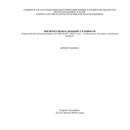 Программа визита от AngioLine | PDF