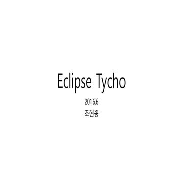 [DomainDriven 6월 정기세미나] Eclipse Platform의 Test, build 에서 CI까지