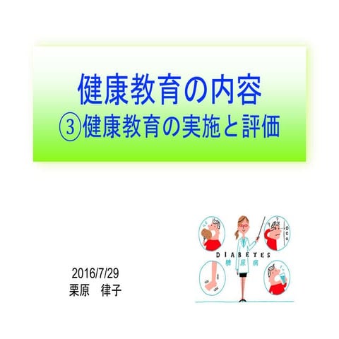 健康教育⑤(2016/7/29)