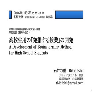 発表2016_Active-Learning_for_High-School