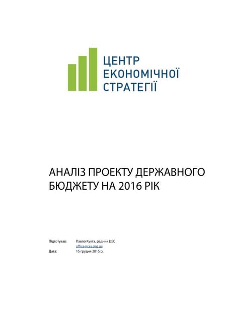Аналіз проекту Державного бюджету н...