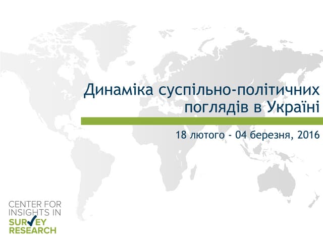 Динаміка суспільно-політичних погля...