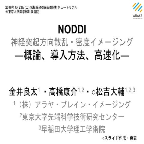 包括脳2016 nodd iturorial_jpn_20160123_slideshare
