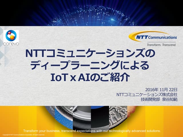 2016 nov22 gdlc02 ntt communications