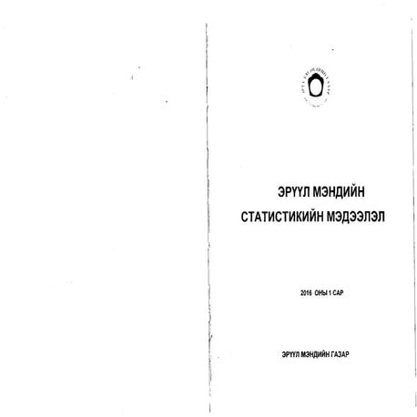 2016 onii 1 sar ergen medeeleh 2-25.