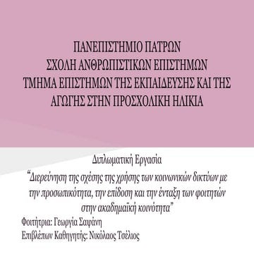 2016 sapsani  parousiash-diplomatikh