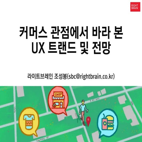 2016 커머스 ux 트랜드