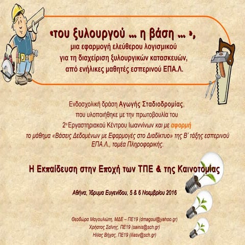 ... του ξυλουργού ... η βάση ...