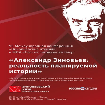Буклет "Зиновьевские чтения" в МИА "Россия сегодня" - 2016