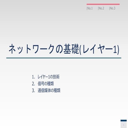 ネットワークの基礎③