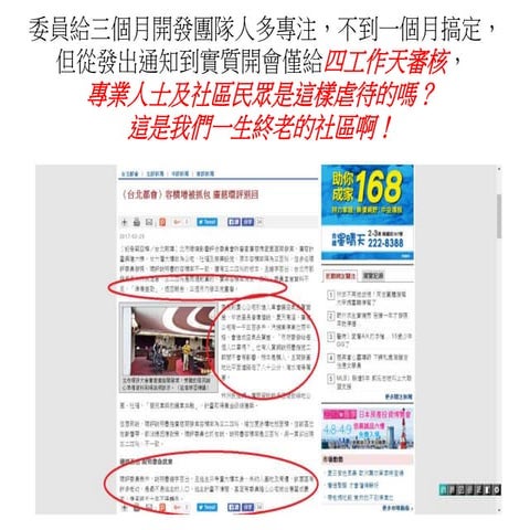 2017 03-27 f廣慈環評好奇寶寶江逸萍簡報