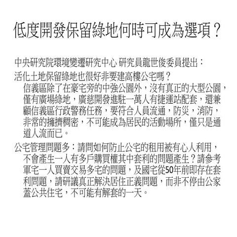 2017 04-19廣慈環評公民記者好奇寶寶江逸萍簡報