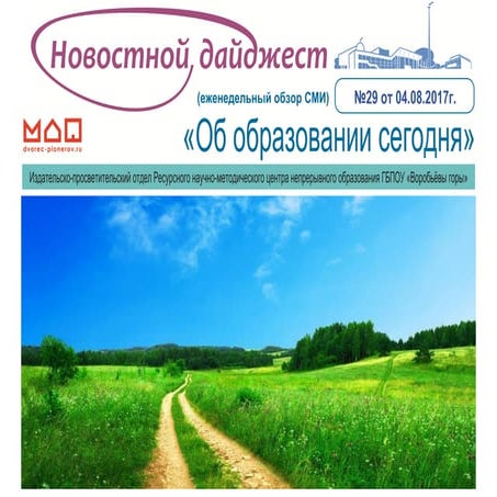 Новостной дайджест от 04.08.2017