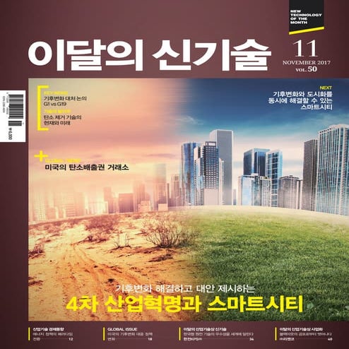 [다운로드 가능] 기후변화 시뮬레이션이 던지는 시사점-[이달의 신기술](2017-1...