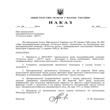 учитель року   2017