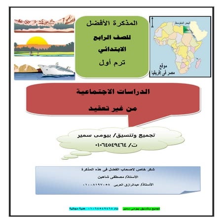 ملزمة دراسات للصف الرابع الإبتدائى الترم الأول 2017 - موقع ملزمتي