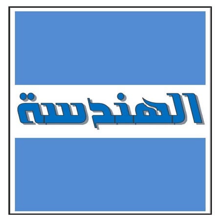 مذكرة شرح الهندسة للصف الثانى الاعدادى الترم الاول 2017 - موقع ملزمتي