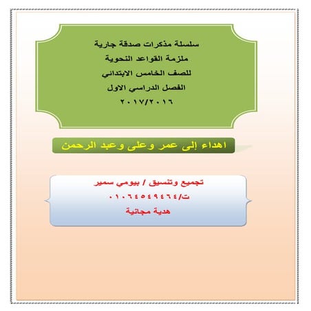 ملزمة نحو خامسة ابتدائي الفصل الدراسي الأول 2017 - موقع ملزمتي