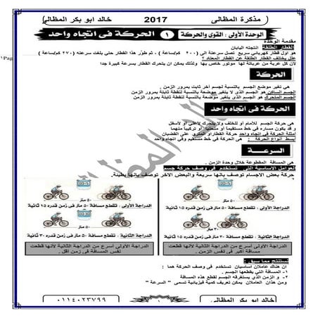 مذكرة علوم للشهادة الإعدادية الترم الأول 2017 - موقع ملزمتي