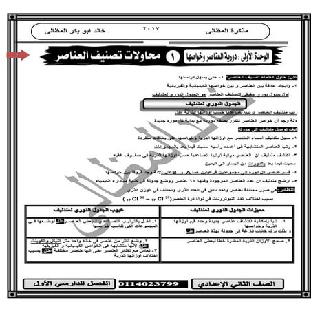 ملزمة علوم للصف الثاني الإعدادي الترم الأول 2017 - موقع ملزمتي