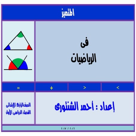 رياضيات للصف الرابع الإبتدائي الترم الأول 2017 - موقع ملزمتي