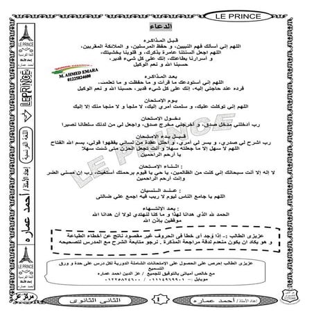 لغة فرنسية لثانية ثانوي الفصل الدراسي الأول 2017 - موقع ملزمتي