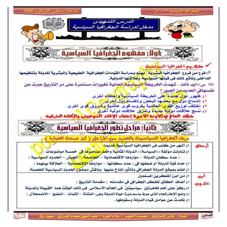 جغرافيا للشهادة الثانوية 2017 - موقع ملزمتي