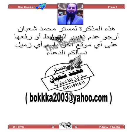 مذكرة انجليزي + القصة للصف الأول الإعدادي الترم الأول 2017 - موقع ملزمتي