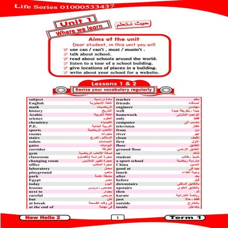 إنجليزي للصف الثاني الثانوي الترم الأول 2017 - موقع ملزمتي