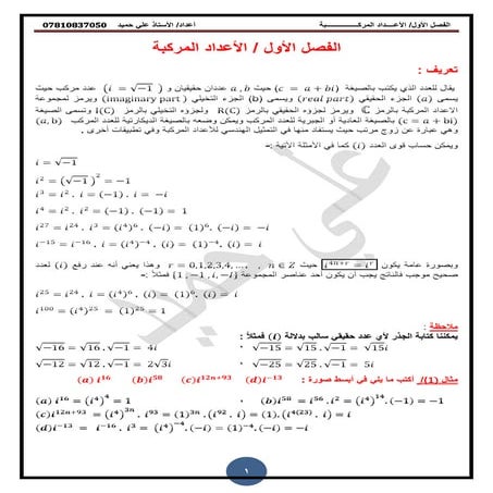ملزمة الرياضيات للسادس العلمي الأحيائي 2017 الفصل 1 للأستاذ علي حميد 