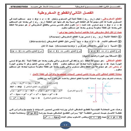 ملزمة الرياضيات للسادس العلمي الأحيائي 2017 الفصل 2 للأستاذ علي حميد 