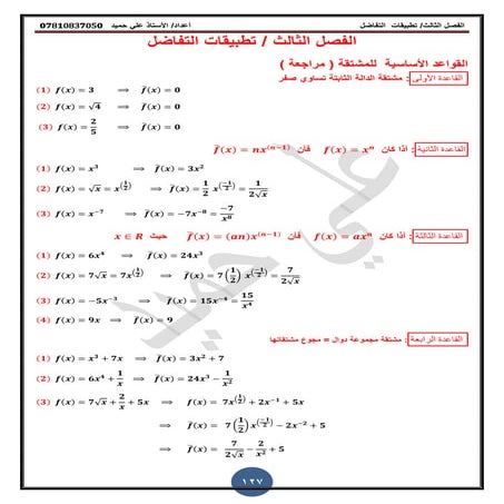 ملزمة الرياضيات للسادس العلمي الأحيائي 2017 الفصل 3 للأستاذ علي حميد 