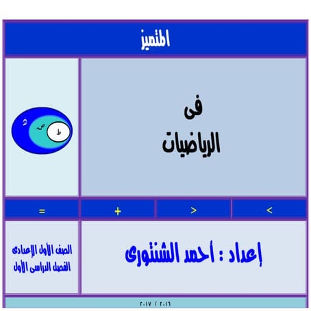 رياضيات للصف الأول الإعدادي الترم الأول 2017 - موقع ملزمتي