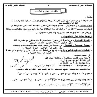 ميكانيكا للصف الثاني الثانوي الترم ...